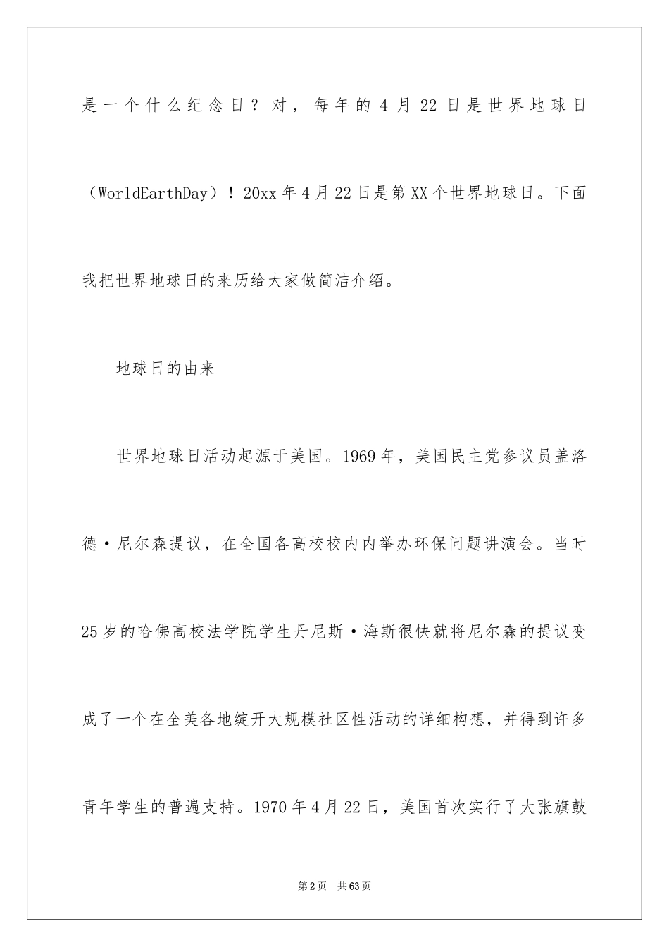 2024世界地球日的演讲稿_17_第2页
