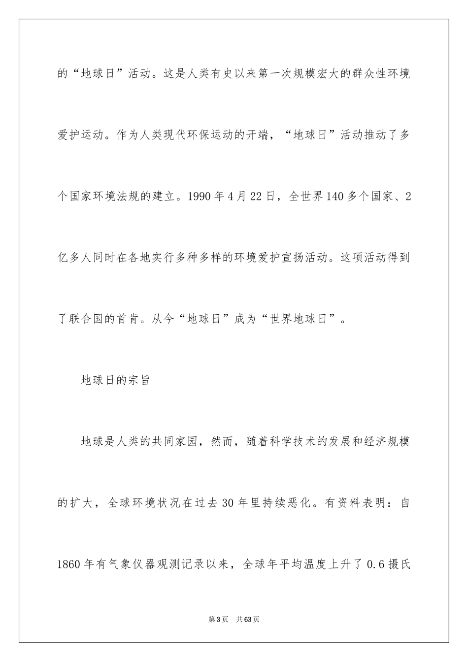 2024世界地球日的演讲稿_17_第3页