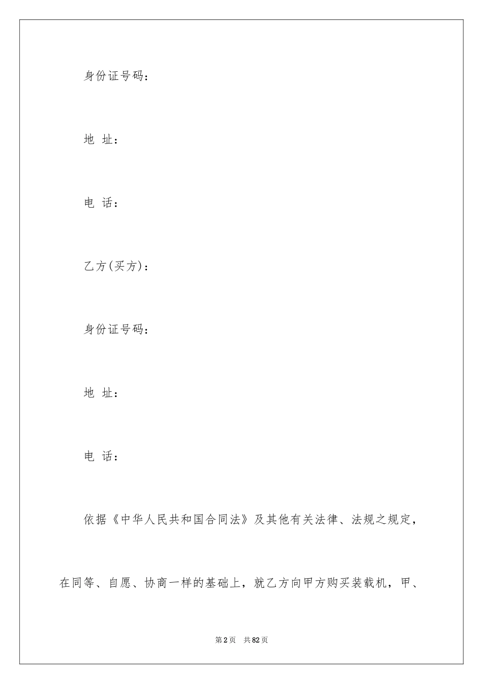 2024买卖合同_1697_第2页