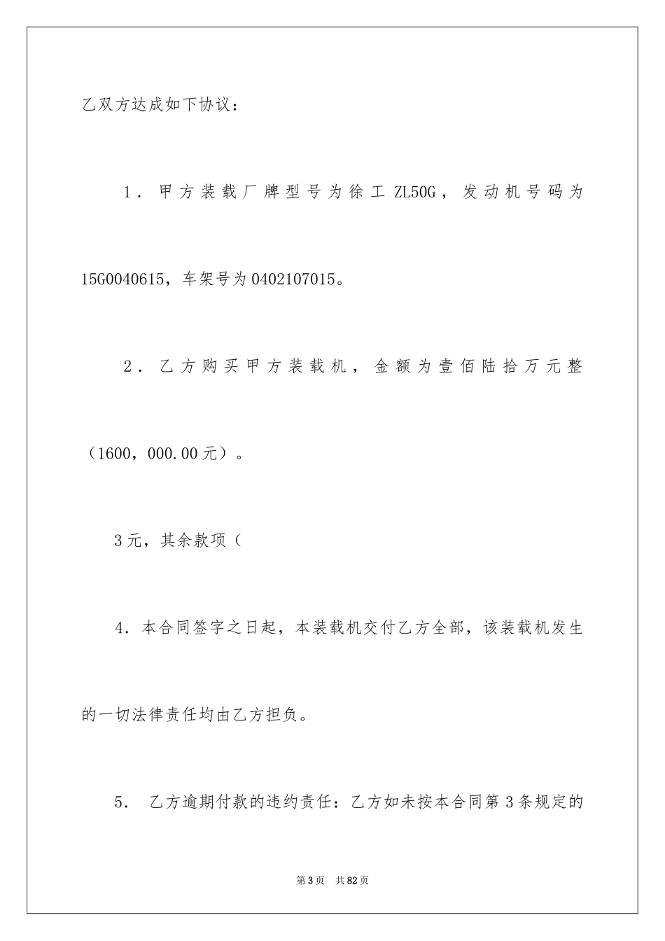 2024买卖合同_1697_第3页