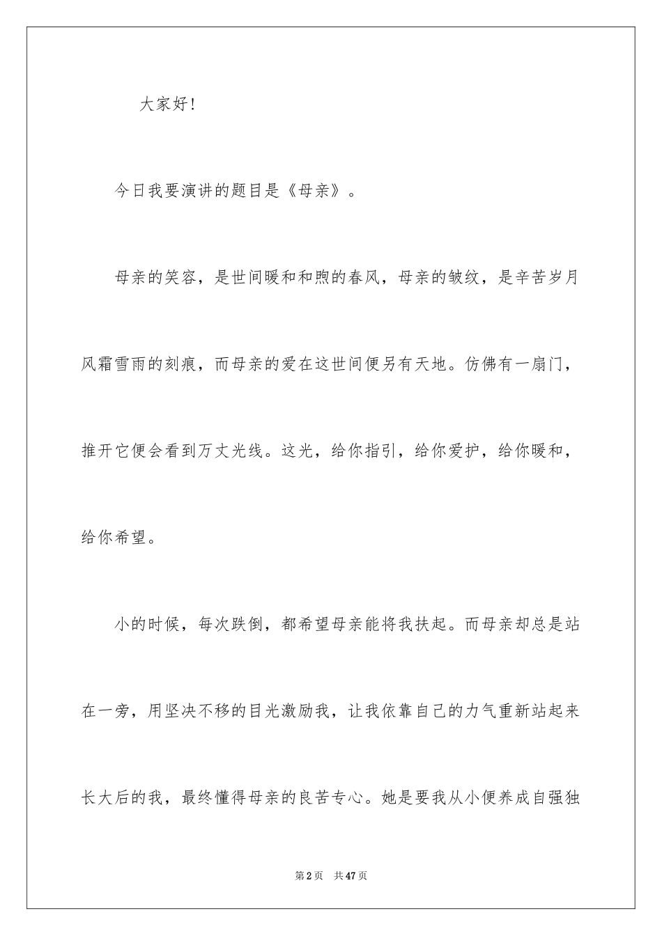 2024三分钟演讲稿_8_第2页