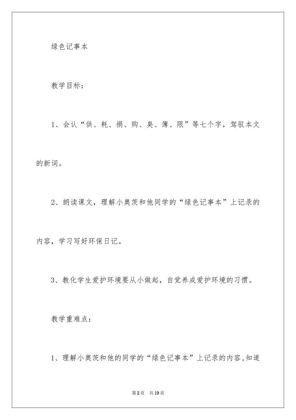 2024《绿色记事本》教学设计_第2页