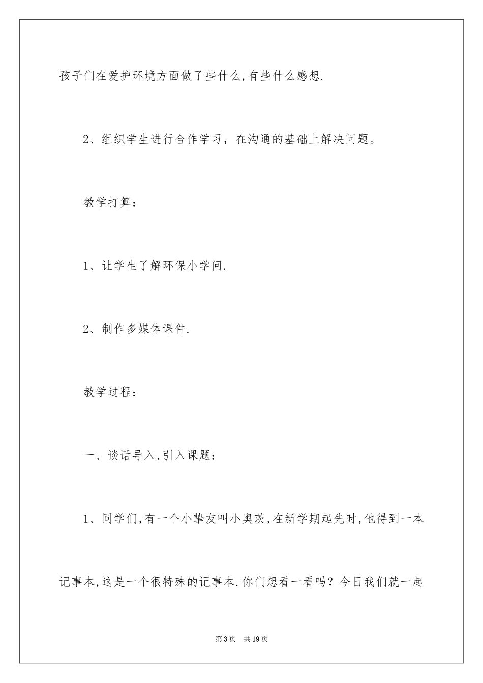 2024《绿色记事本》教学设计_第3页