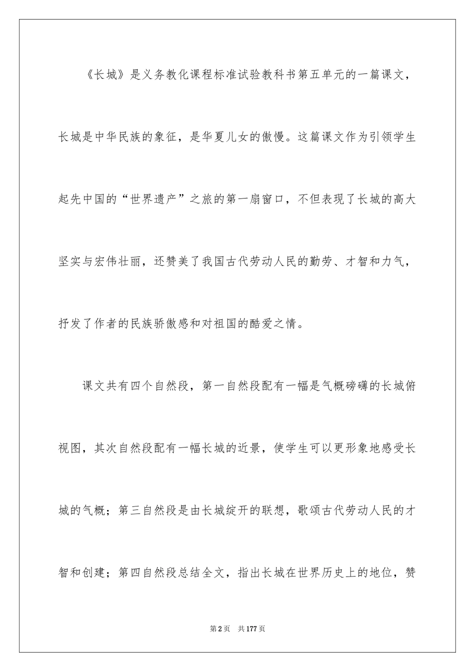 2024《长城》教学设计_3_第2页
