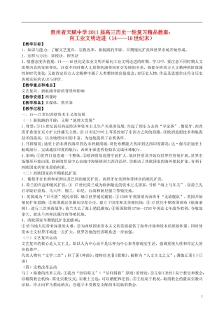 贵州省天赋中学2011届高三历史一轮复习 向工业文明迈进（14——16世纪末）精品教案