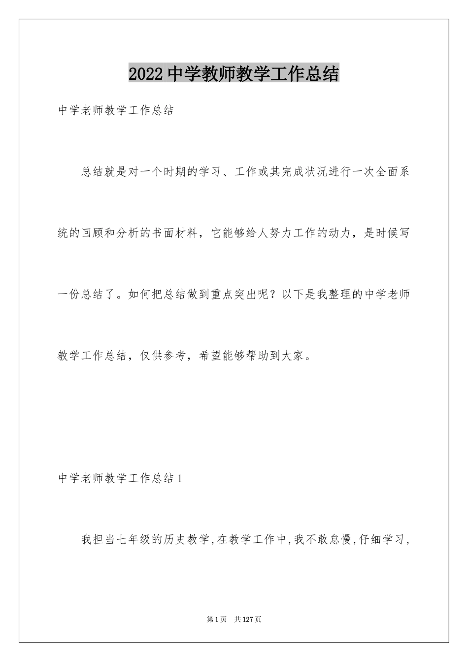 2024中学教师教学工作总结_1_第1页