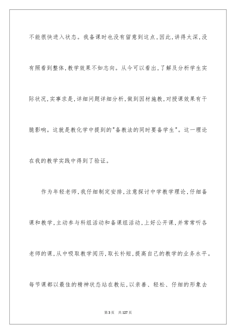 2024中学教师教学工作总结_1_第3页