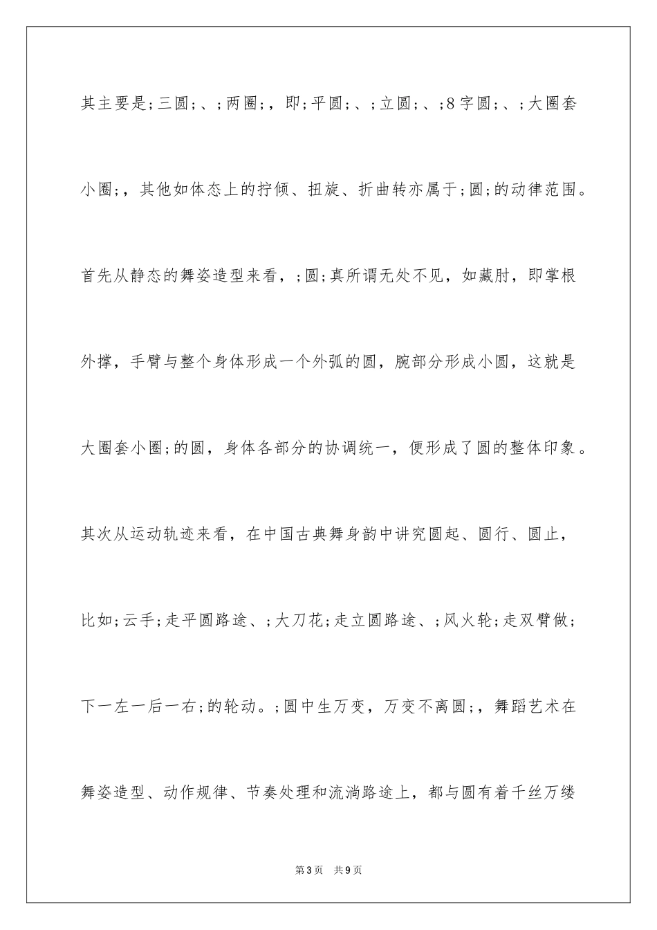 2024中国舞蹈的“圆”文化_第3页