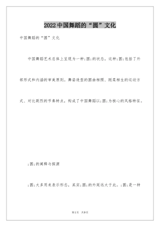 2024中国舞蹈的“圆”文化