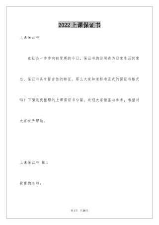 2024上课保证书