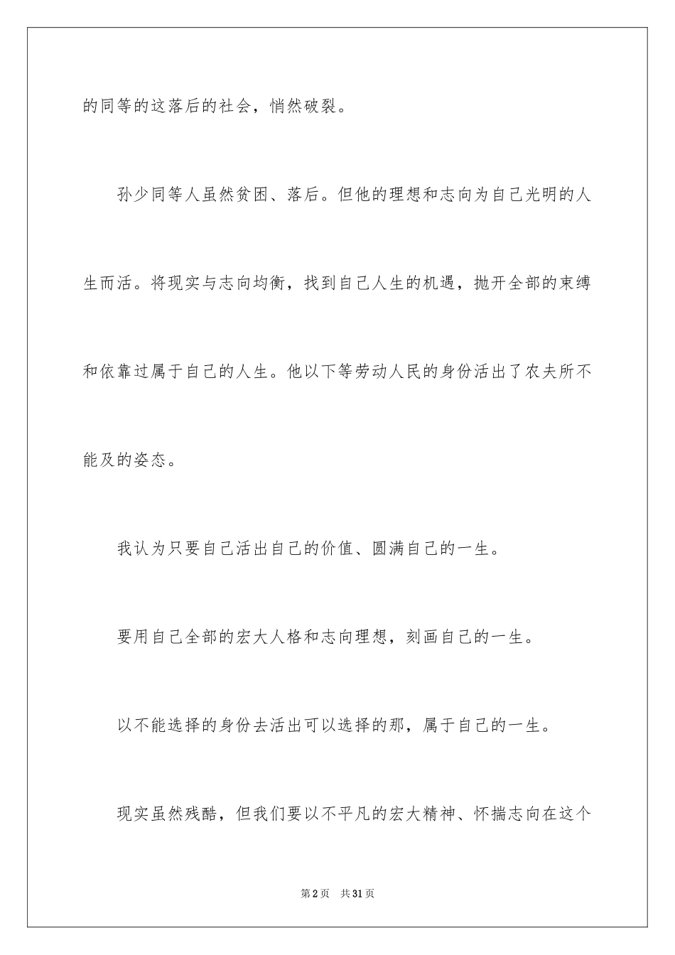 2024《平凡的世界》读后感_44_第2页