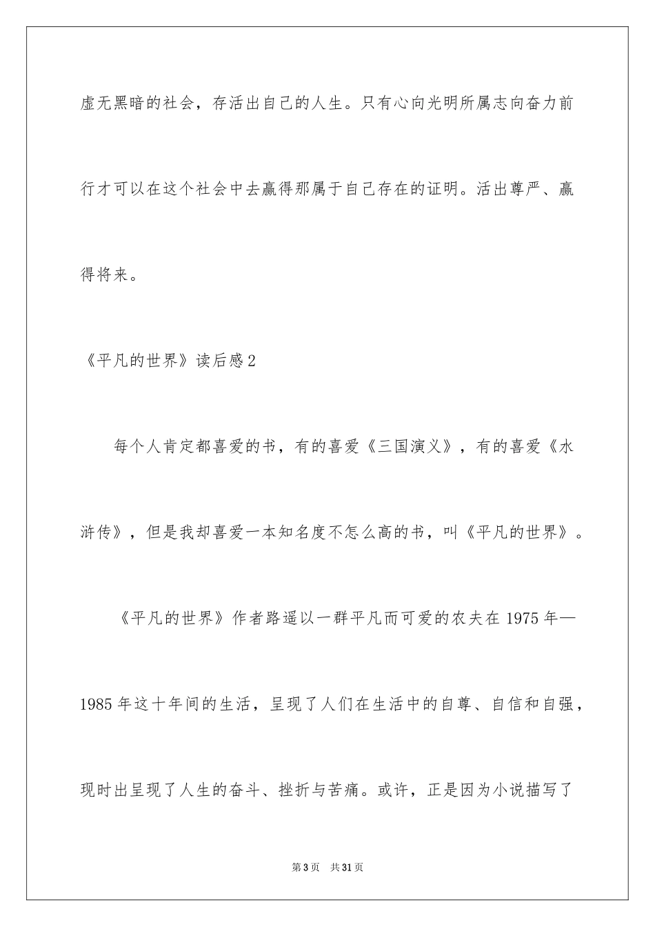 2024《平凡的世界》读后感_44_第3页