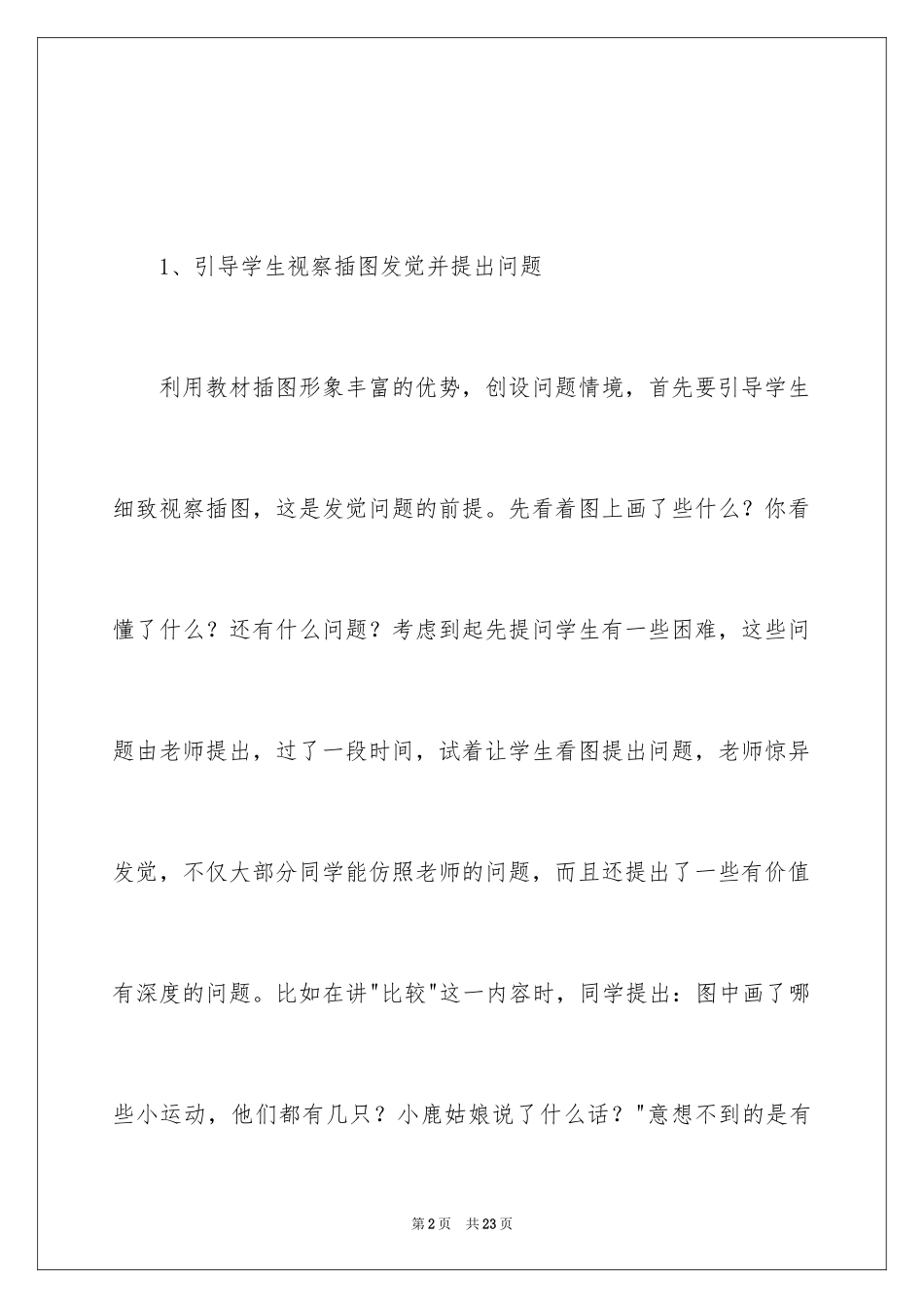 2024优秀新教师教学心得_第2页