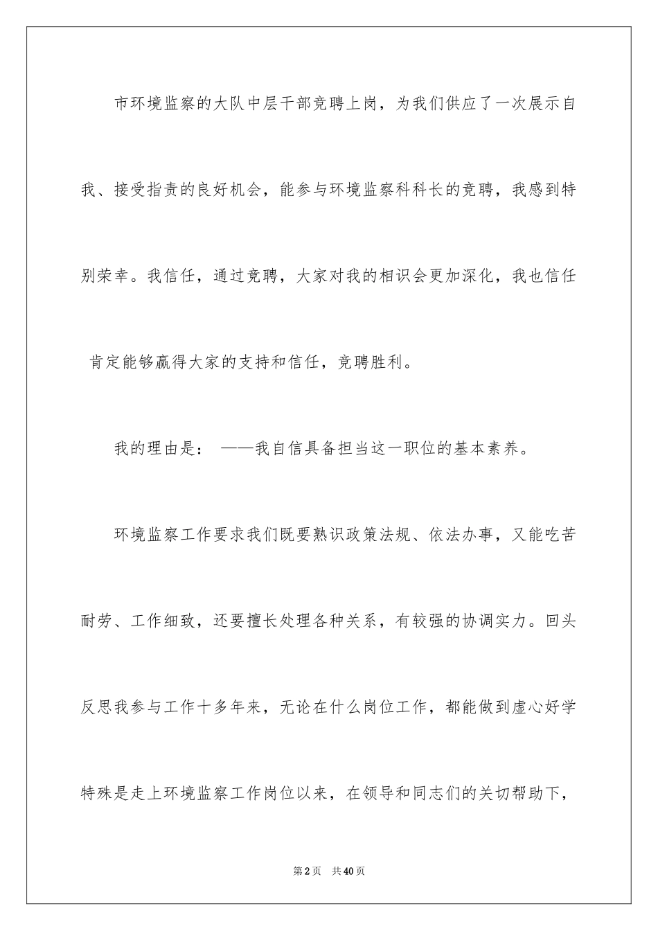 2024中层干部竞聘演讲稿_44_第2页