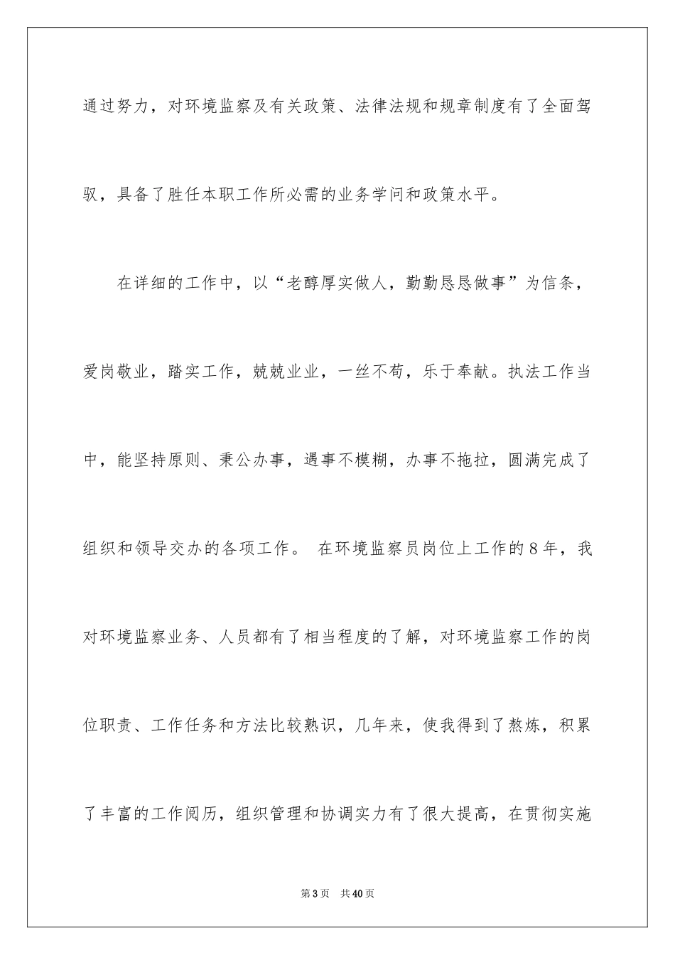 2024中层干部竞聘演讲稿_44_第3页