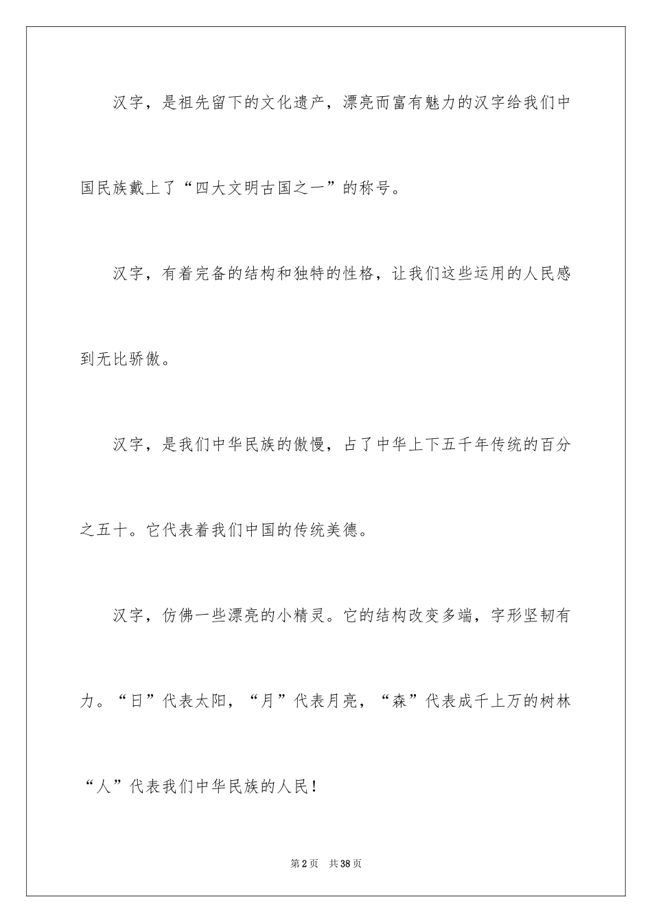 2024中国汉字演讲稿_2_第2页