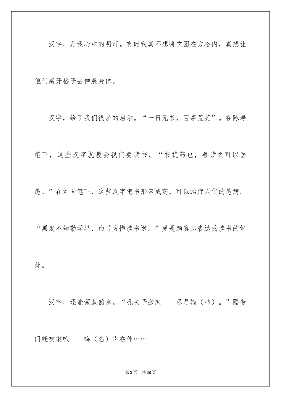 2024中国汉字演讲稿_2_第3页