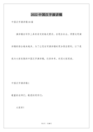 2024中国汉字演讲稿_2