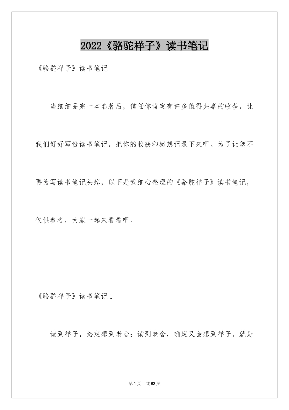 2024《骆驼祥子》读书笔记_第1页