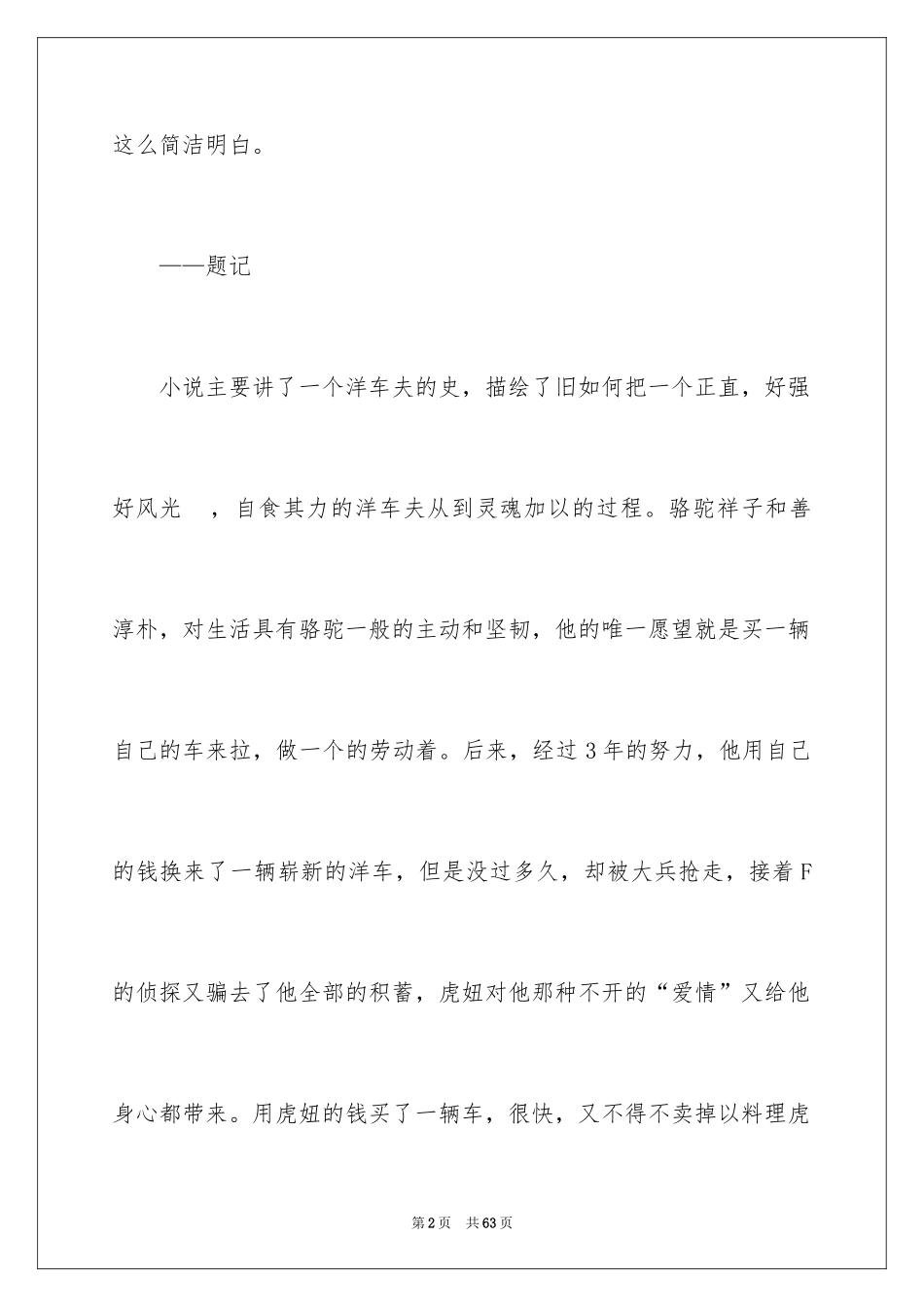 2024《骆驼祥子》读书笔记_第2页