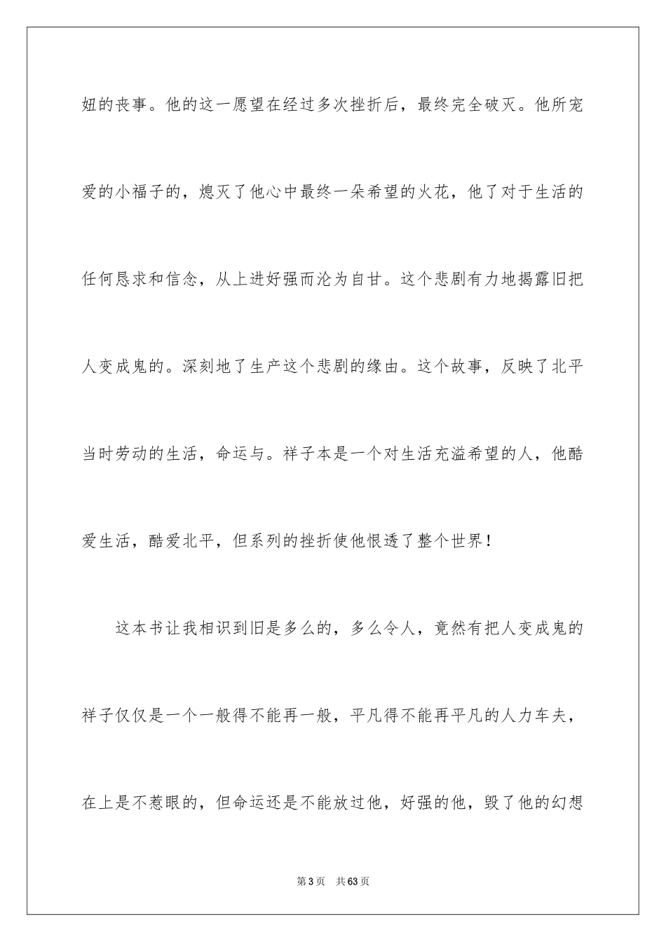 2024《骆驼祥子》读书笔记_第3页