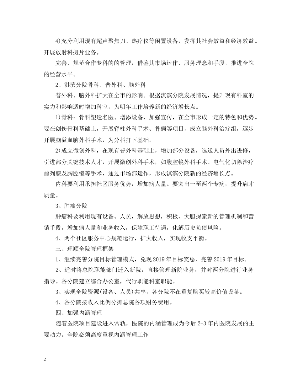 20XX年市级医院年度工作计划 _第2页