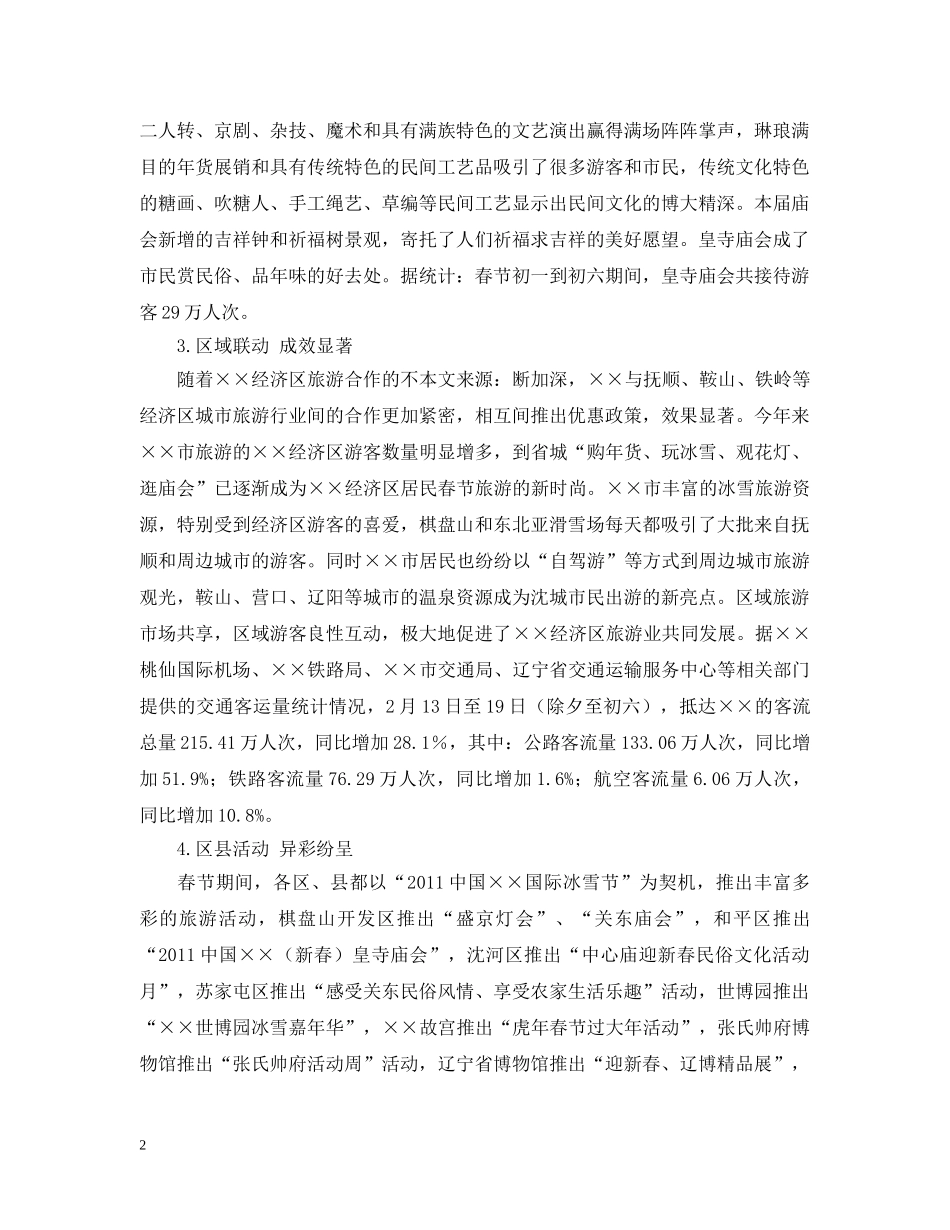 20XX年市春节假日旅游工作总结 _第2页