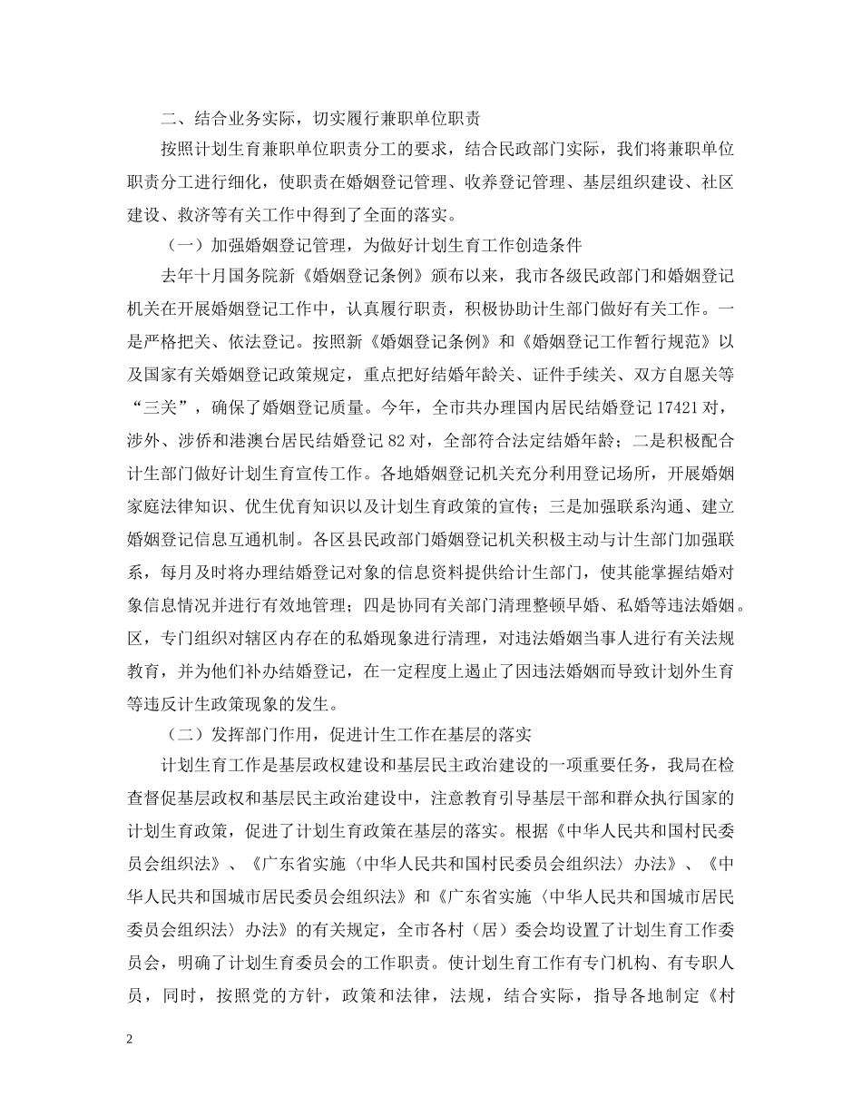 20XX年市民政局履行市计划生育兼职单位职责的汇报 _第2页