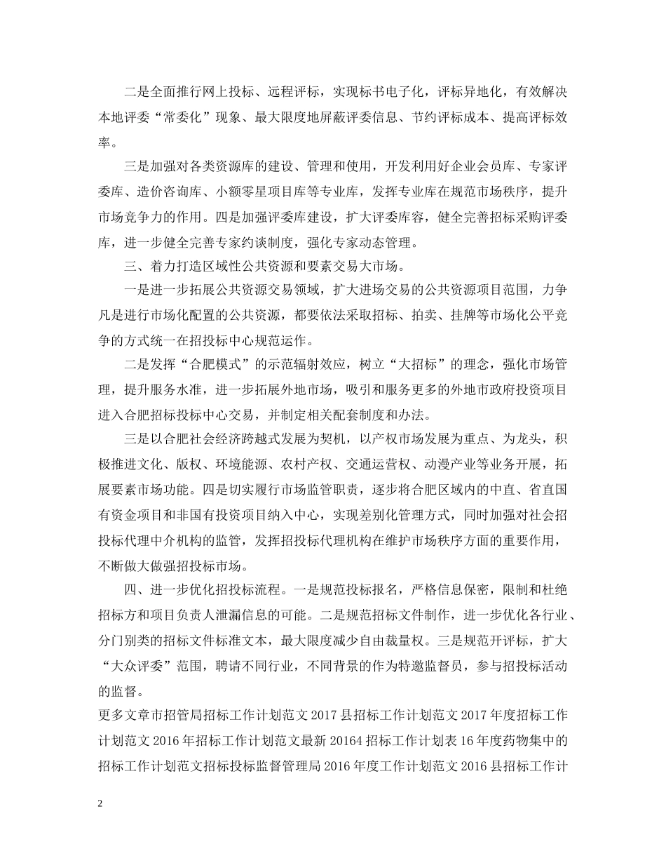 20XX年市招管局招标工作计划 _第2页