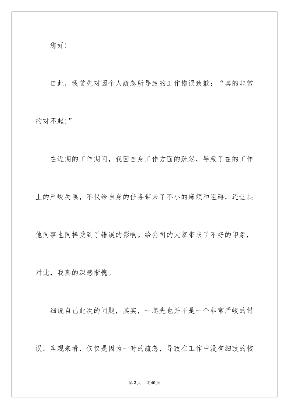 2024个人认错态度检讨书_2_第2页