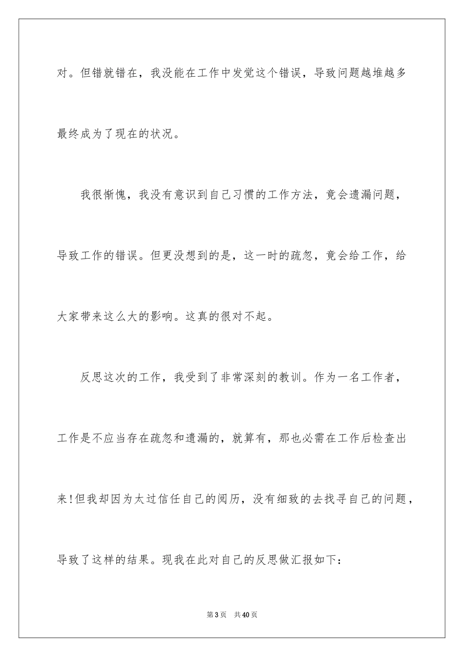 2024个人认错态度检讨书_2_第3页