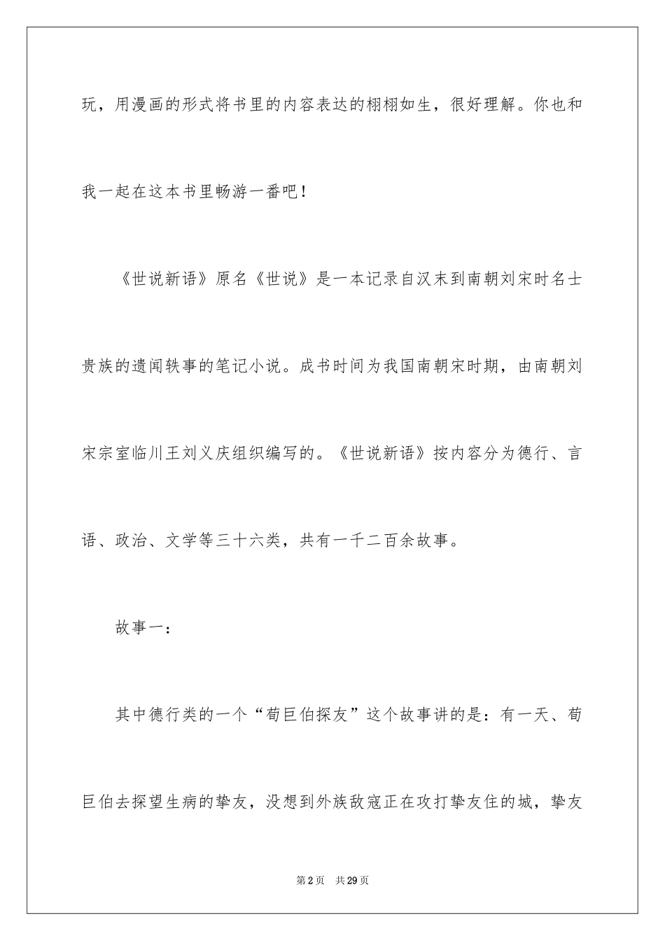 2024《世说新语》的读书笔记_第2页