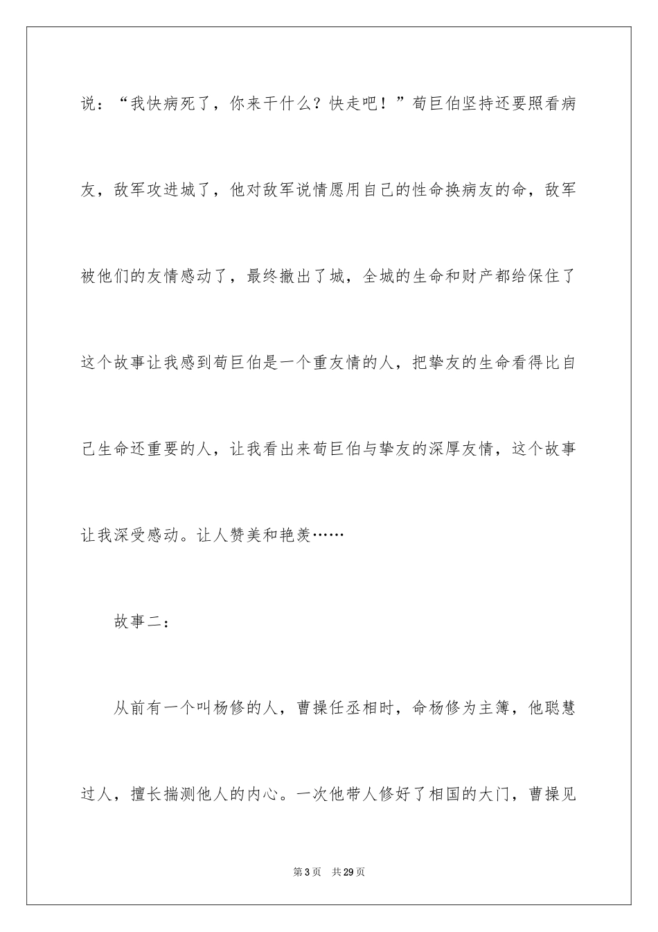 2024《世说新语》的读书笔记_第3页