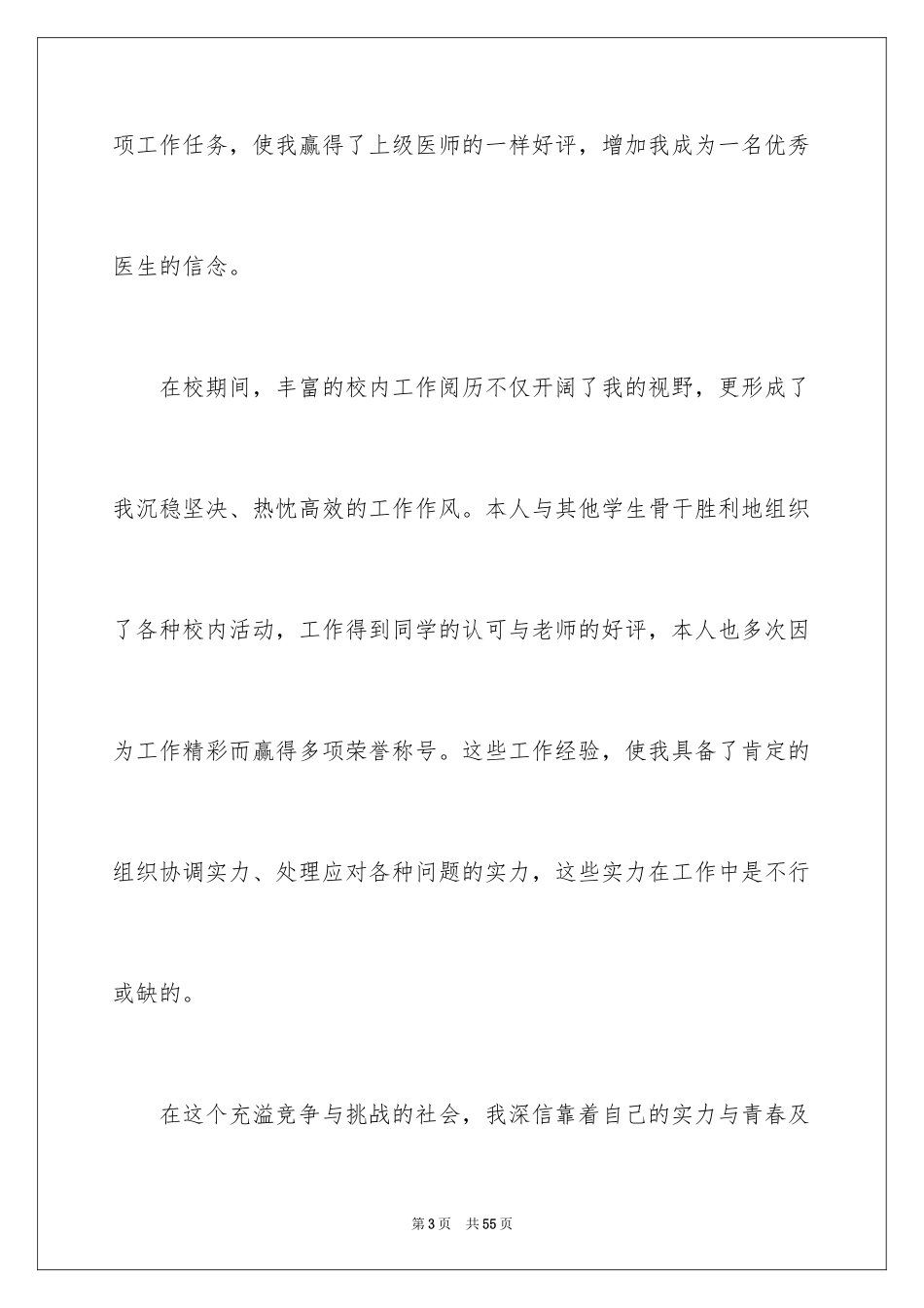 2024临床医学专业求职信_13_第3页