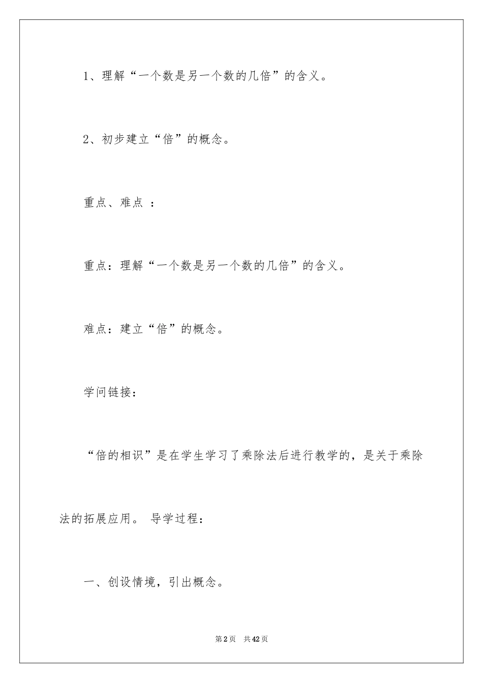 2024倍的认识教案_2_第2页