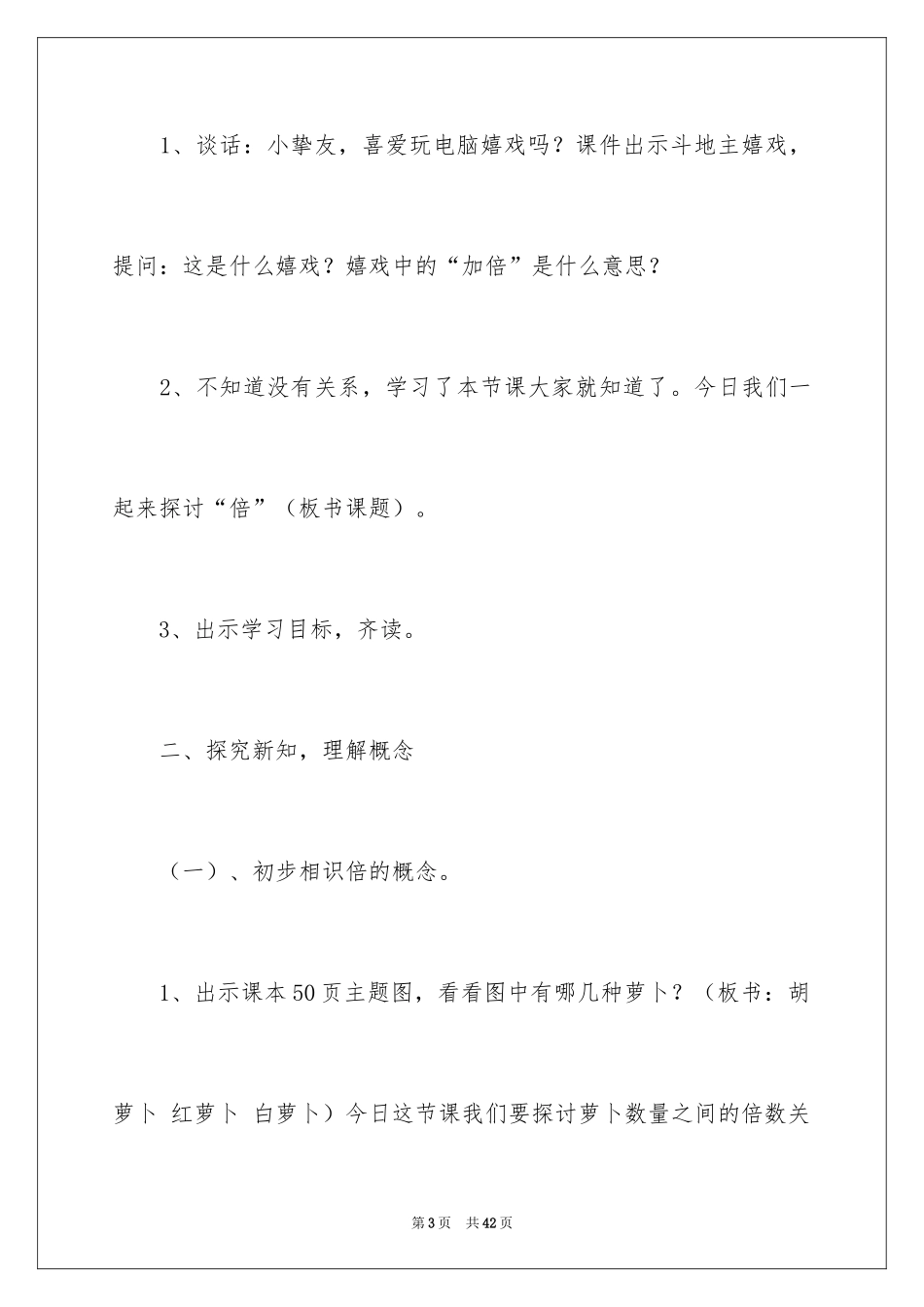 2024倍的认识教案_2_第3页