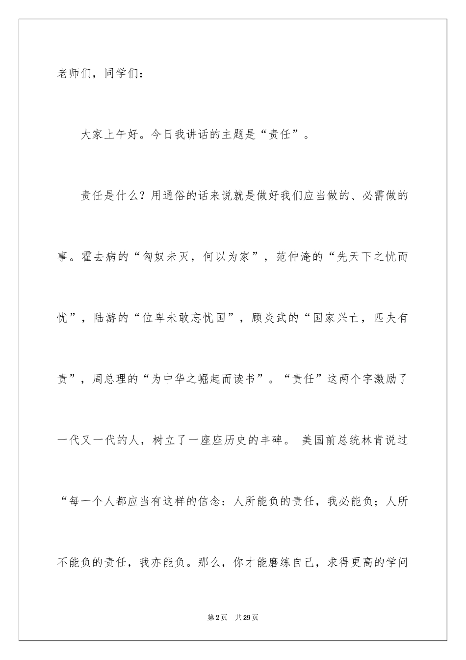 2024以责任为主题演讲稿_11_第2页