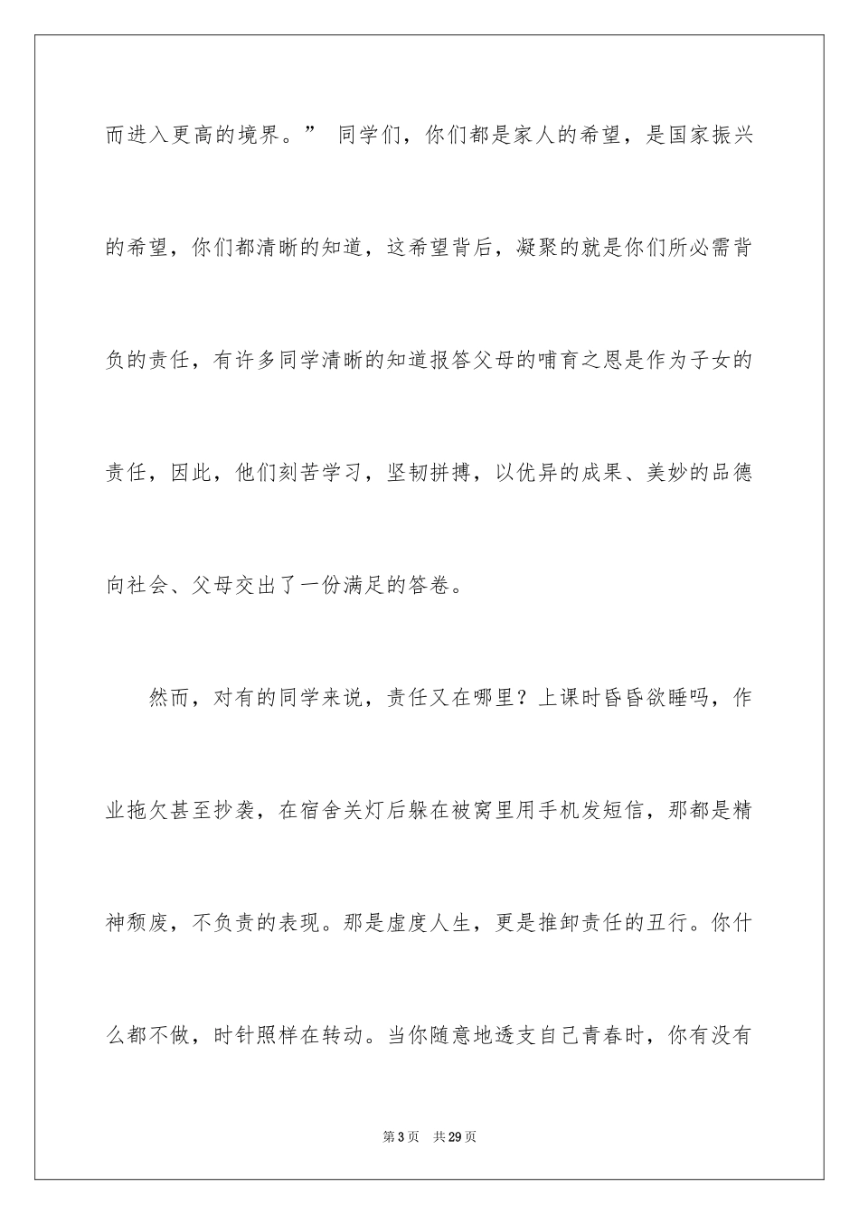 2024以责任为主题演讲稿_11_第3页