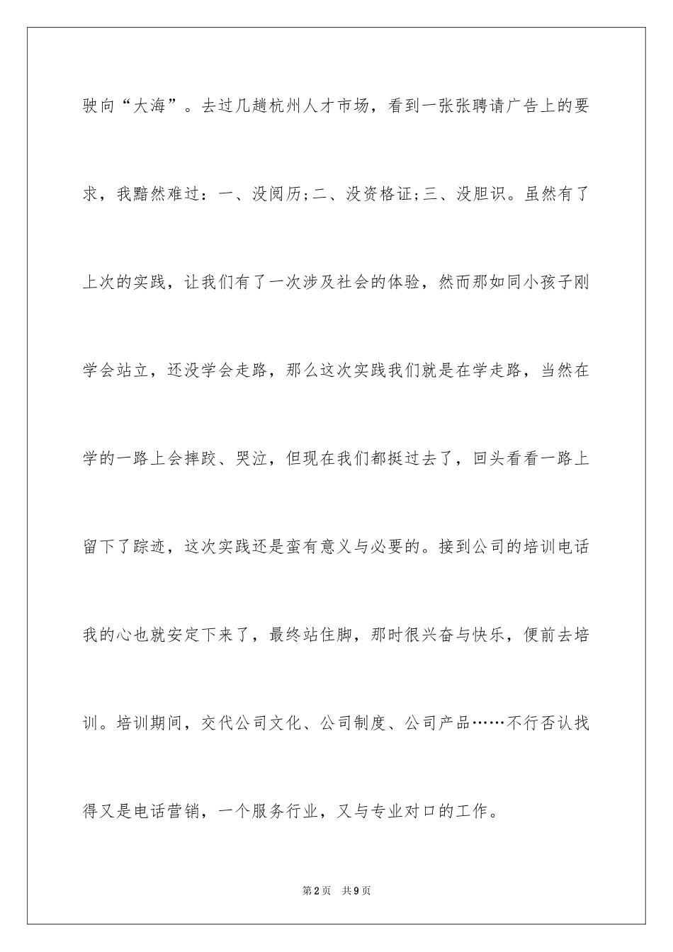 2024优秀话务员个人工作计划_1_第2页