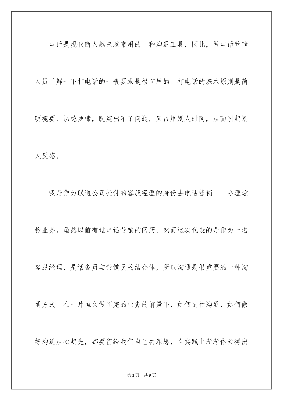 2024优秀话务员个人工作计划_1_第3页