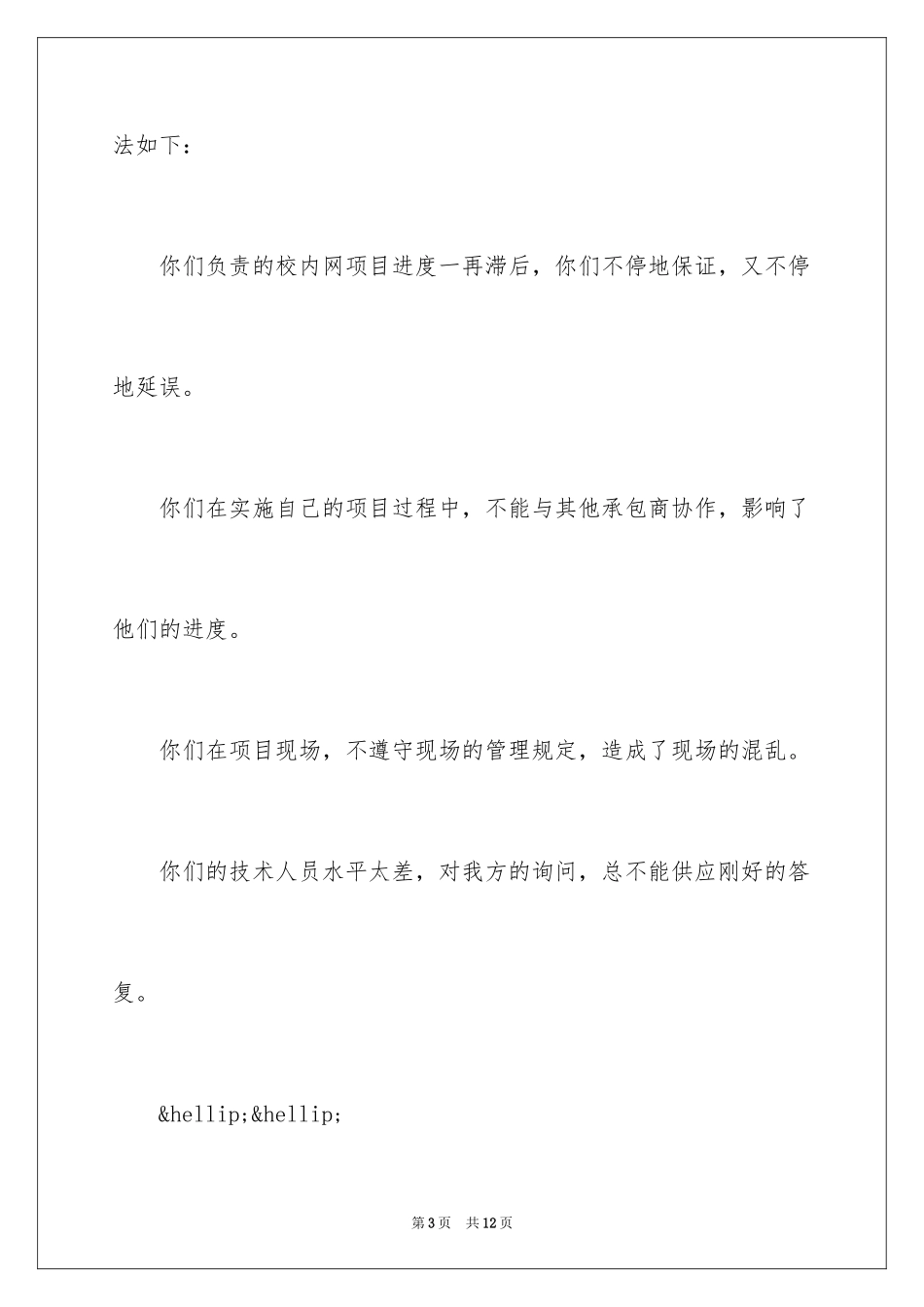 2024一个失败的项目管理案例分析_第3页