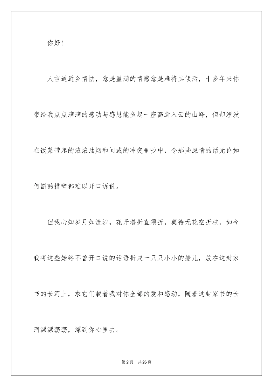 2024书信作文_10_第2页