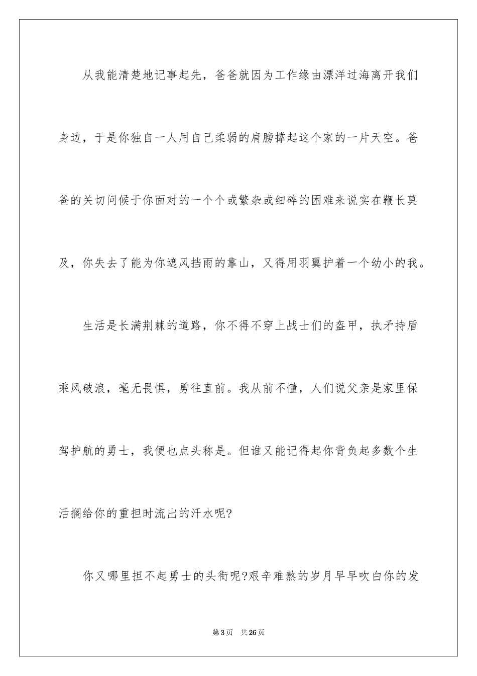2024书信作文_10_第3页