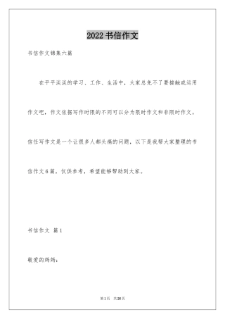 2024书信作文_10