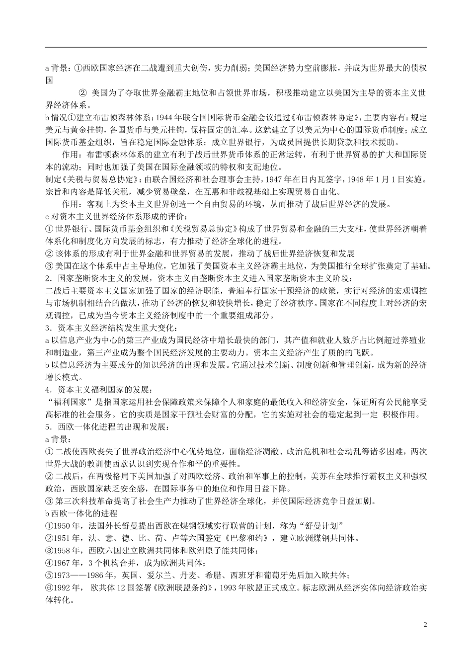 贵州省天赋中学2011届高三历史一轮复习 二战以来的世界精品教案_第2页
