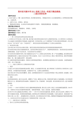 贵州省天赋中学2011届高三历史一轮复习 二战以来的世界精品教案