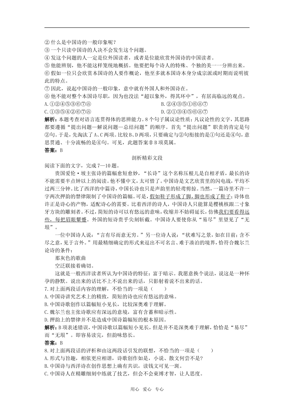 课后巩固（谈中国诗）_第2页