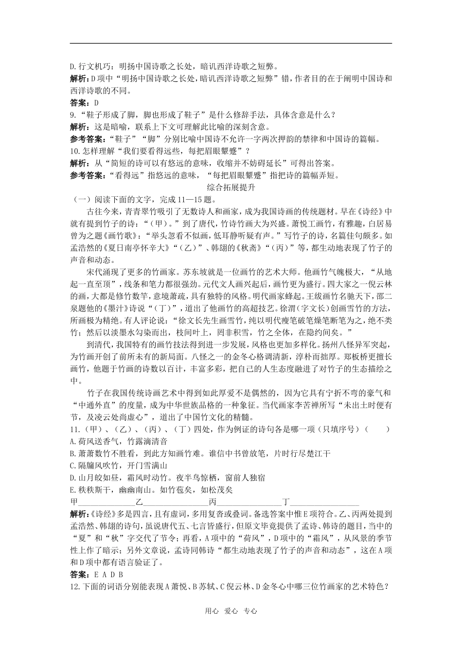 课后巩固（谈中国诗）_第3页