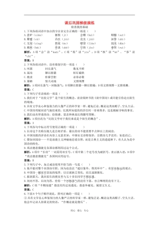 课后巩固（谈中国诗）