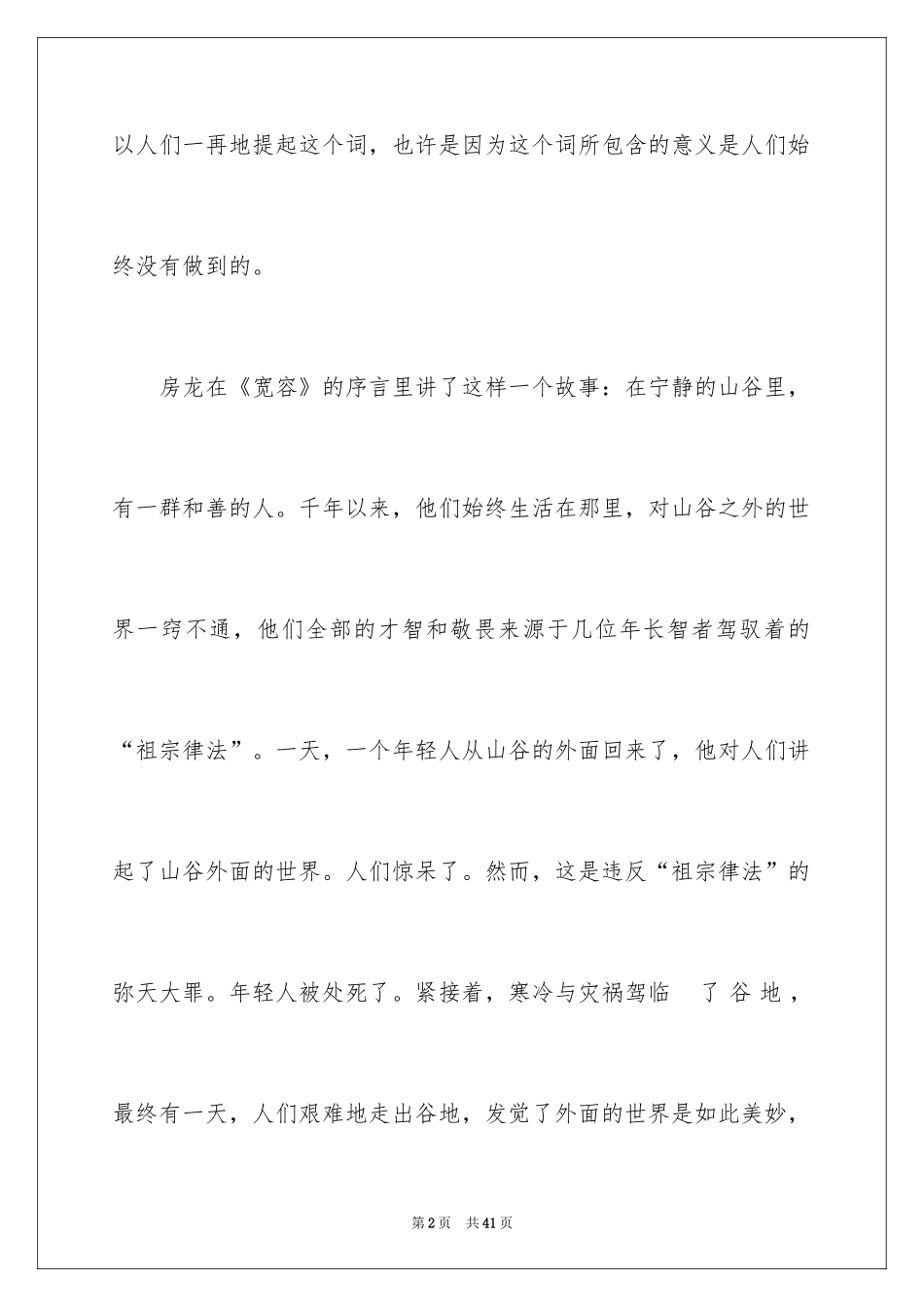 2024以包容为话题作文_第2页